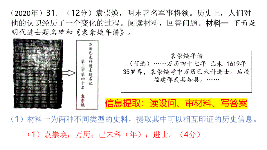 广东省汕头市2024年中考主观题答题技巧++课件+_第3页