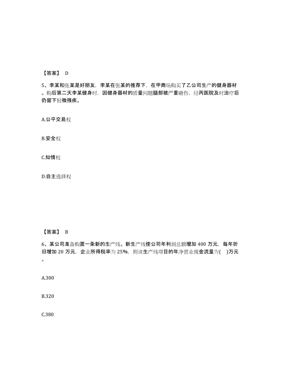 2024-2025年度河北省中级经济师之中级工商管理模考预测题库(夺冠系列)_第3页