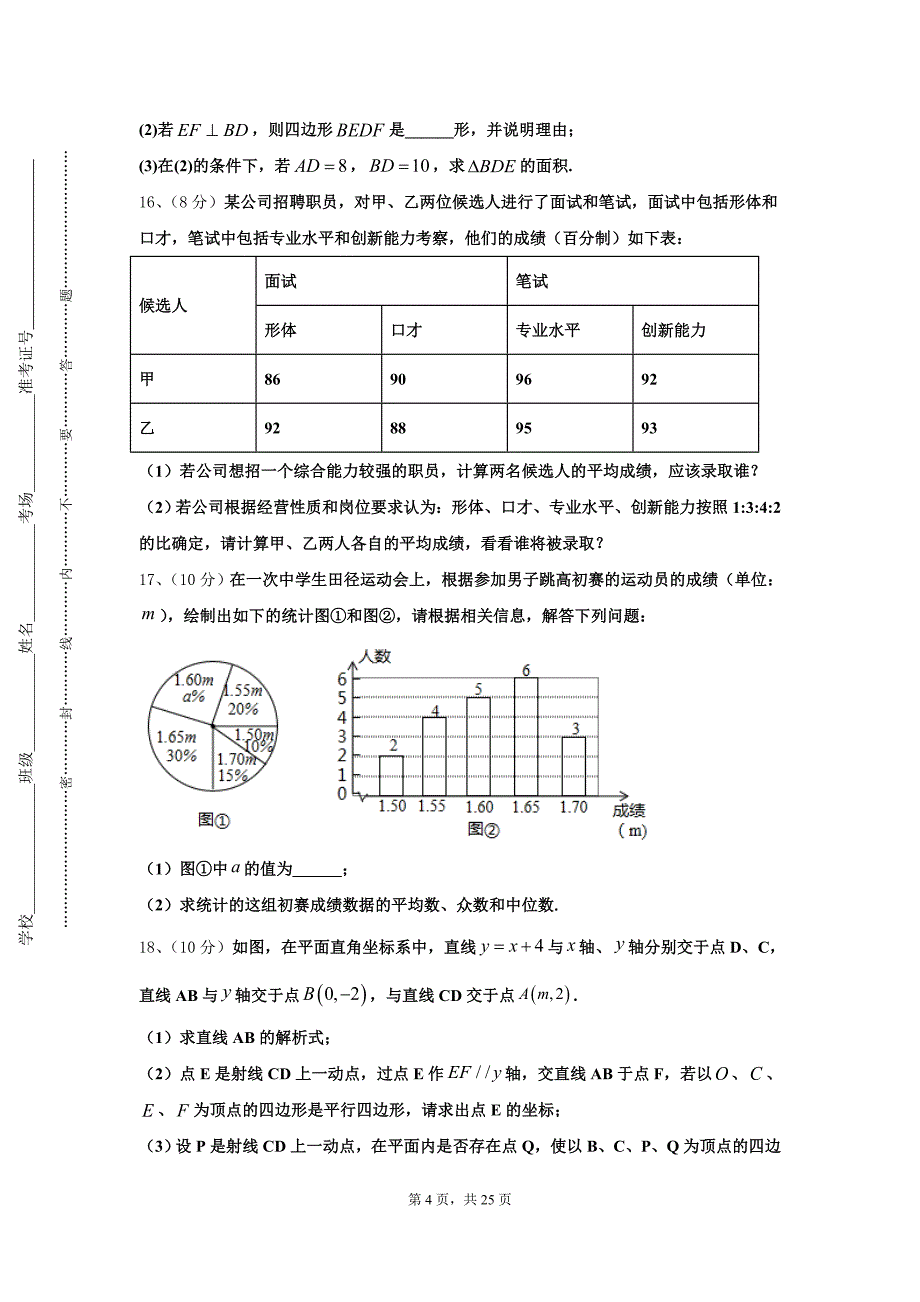 江苏省盐城市解放路实验学校2024-2025学年九年级数学第一学期开学质量检测试题【含答案】_第4页