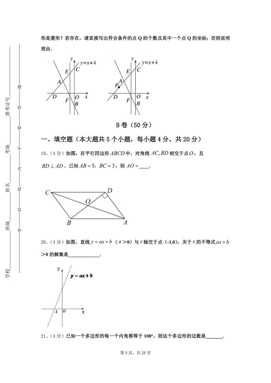 江苏省盐城市解放路实验学校2024-2025学年九年级数学第一学期开学质量检测试题【含答案】_第5页