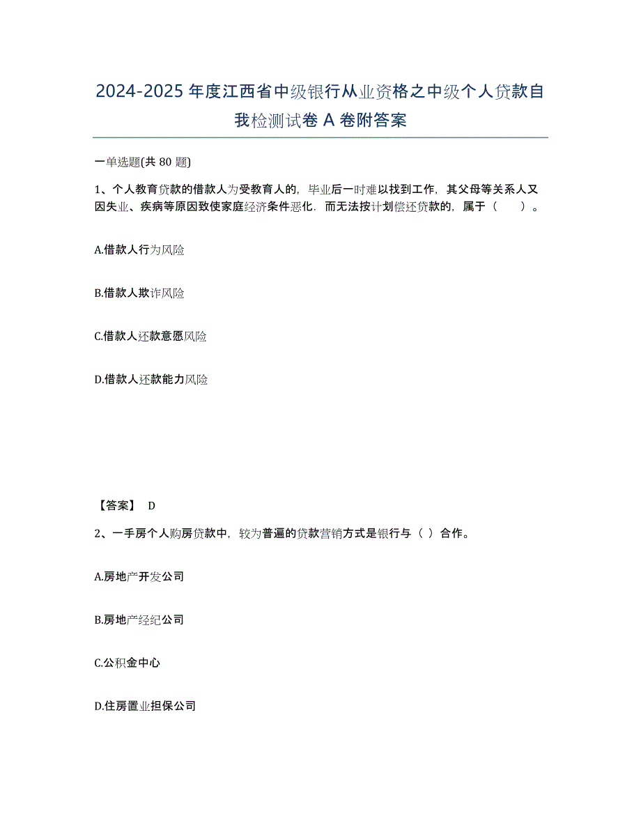 2024-2025年度江西省中级银行从业资格之中级个人贷款自我检测试卷A卷附答案_第1页