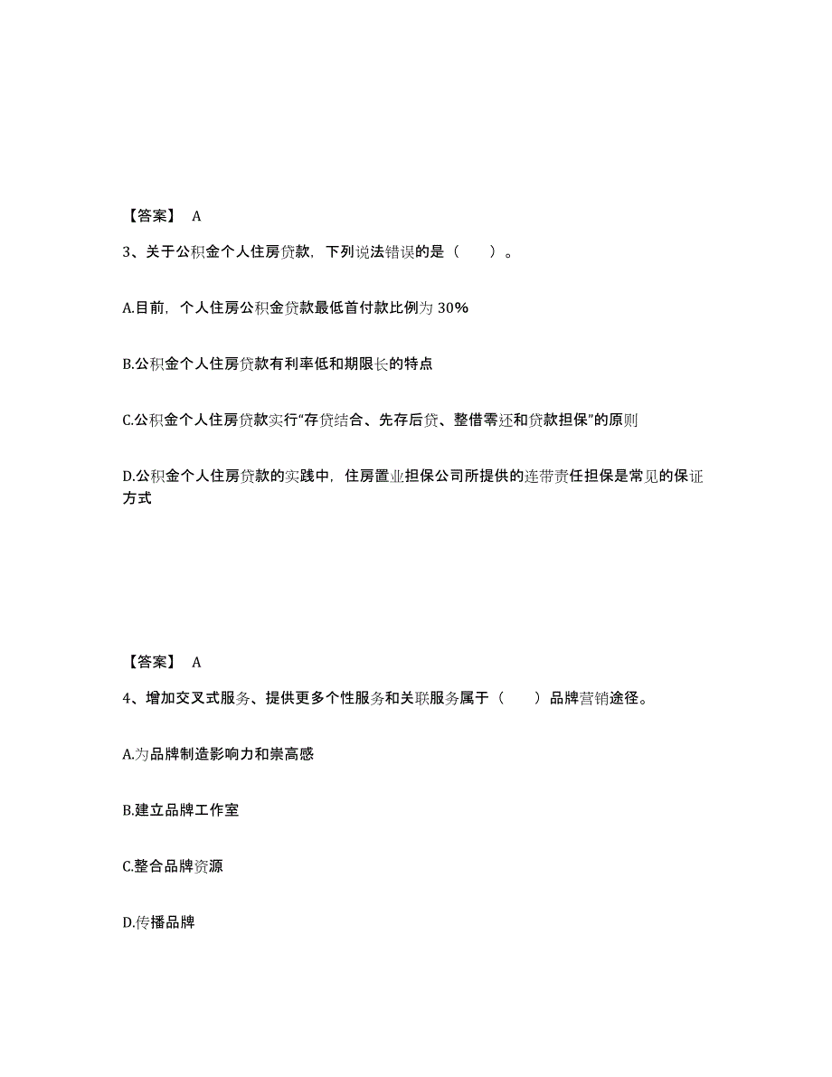 2024-2025年度江西省中级银行从业资格之中级个人贷款自我检测试卷A卷附答案_第2页