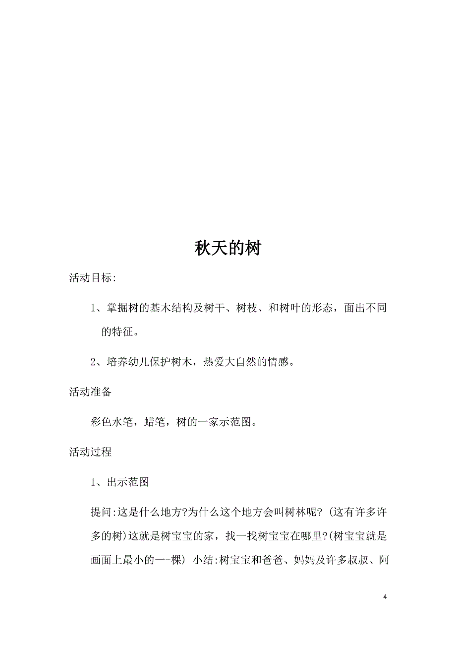 幼儿园大班美术教案（园本教案集）_第4页