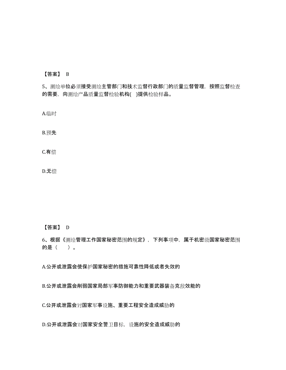 2024-2025年度广西壮族自治区注册测绘师之测绘管理与法律法规考试题库_第3页