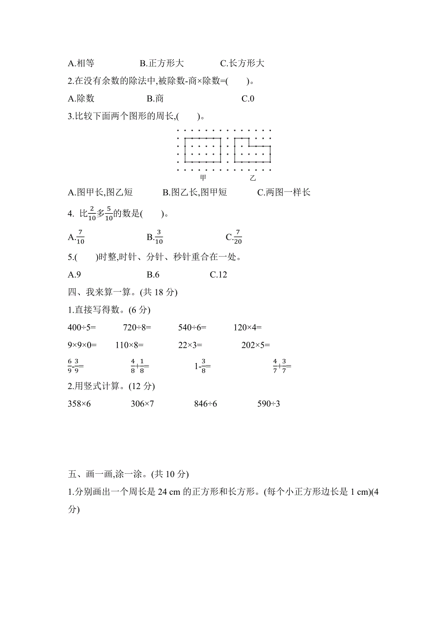 2024年青岛版数学小学三年级上册期末模拟题附答案_第2页