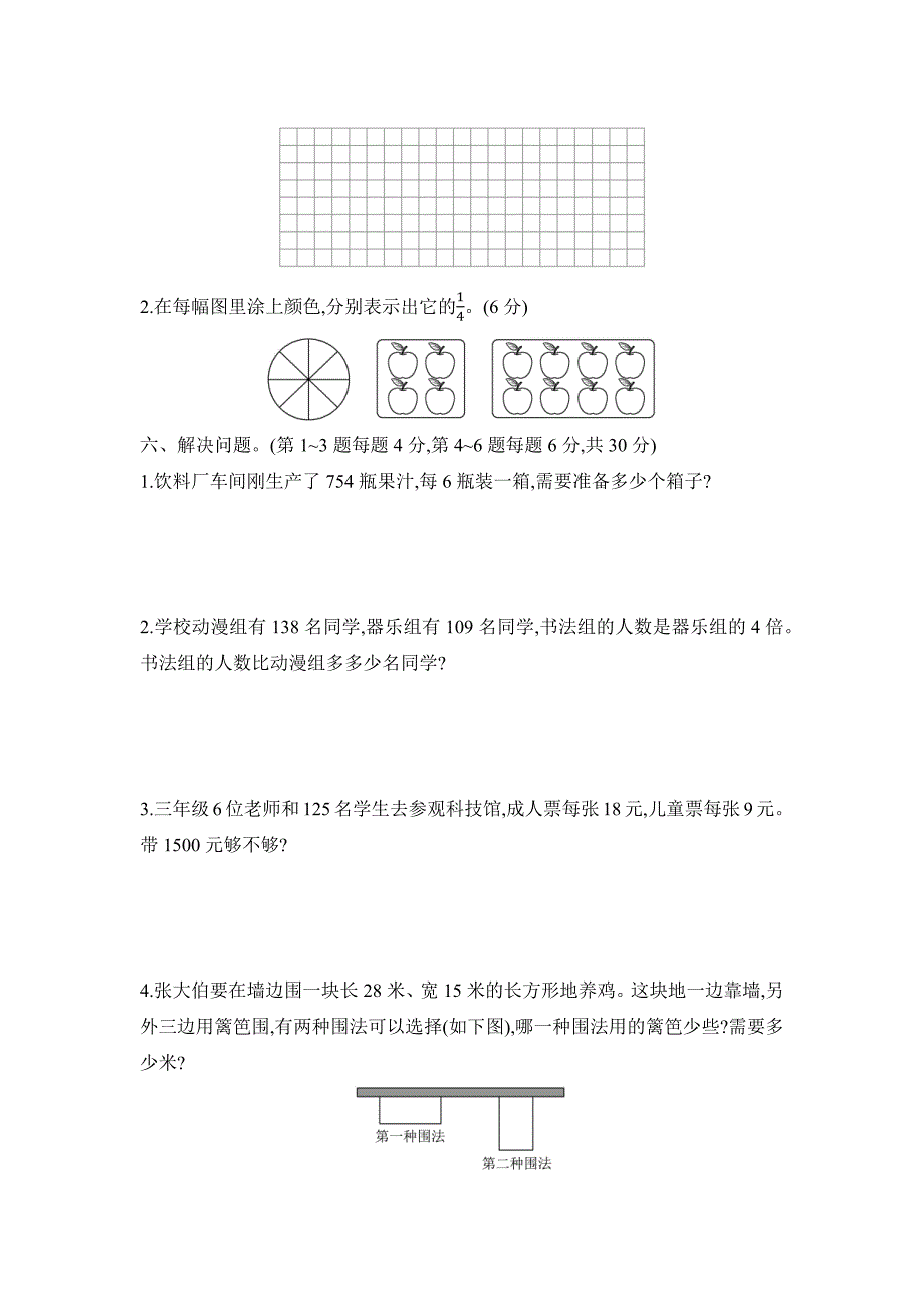 2024年青岛版数学小学三年级上册期末模拟题附答案_第3页