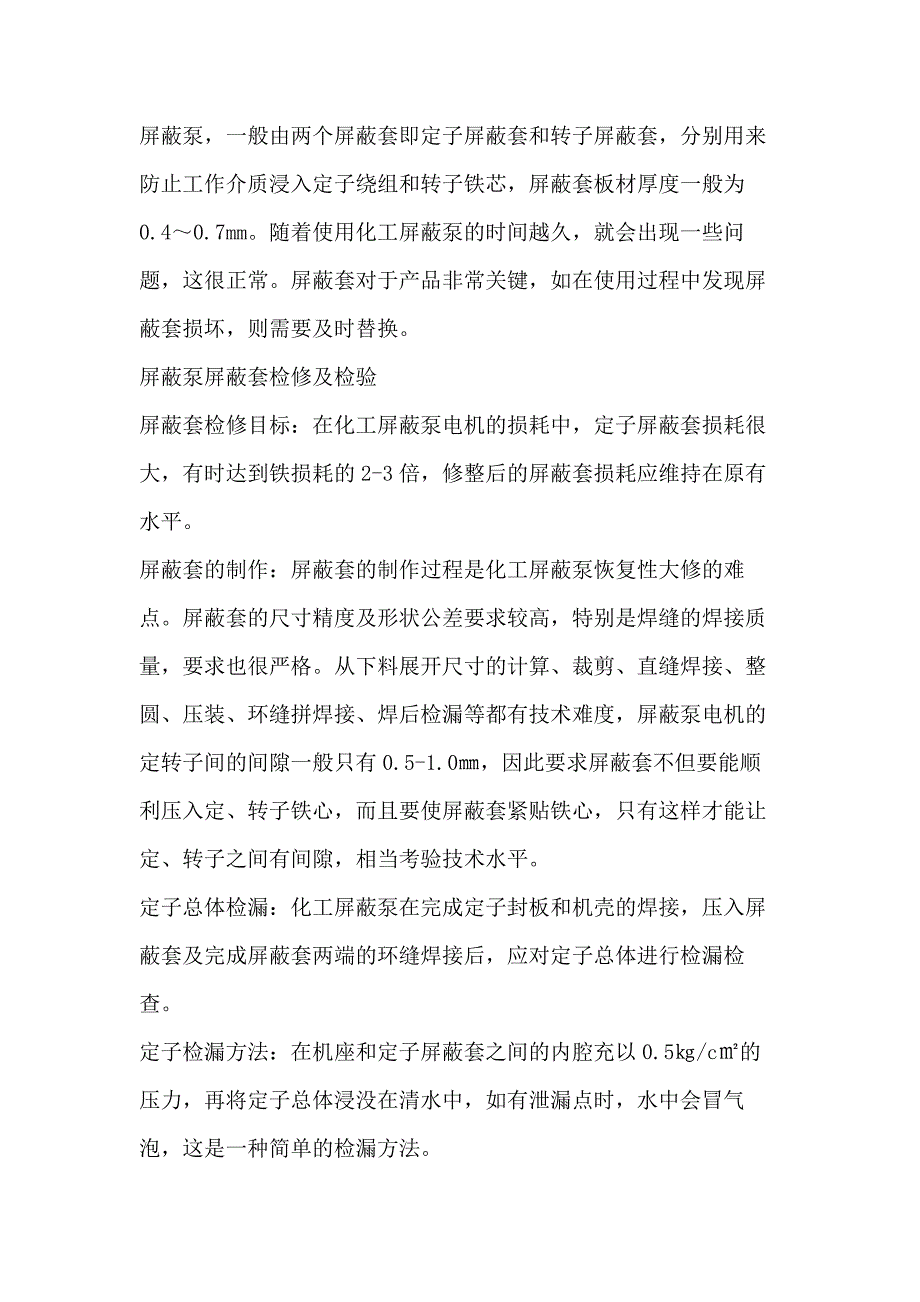 屏蔽套培训之屏蔽套的制作与更换_第1页