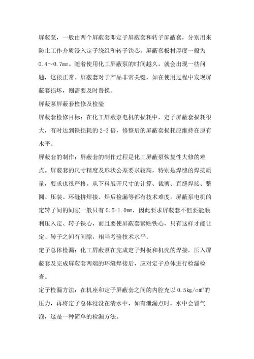 屏蔽套培训之屏蔽套的制作与更换