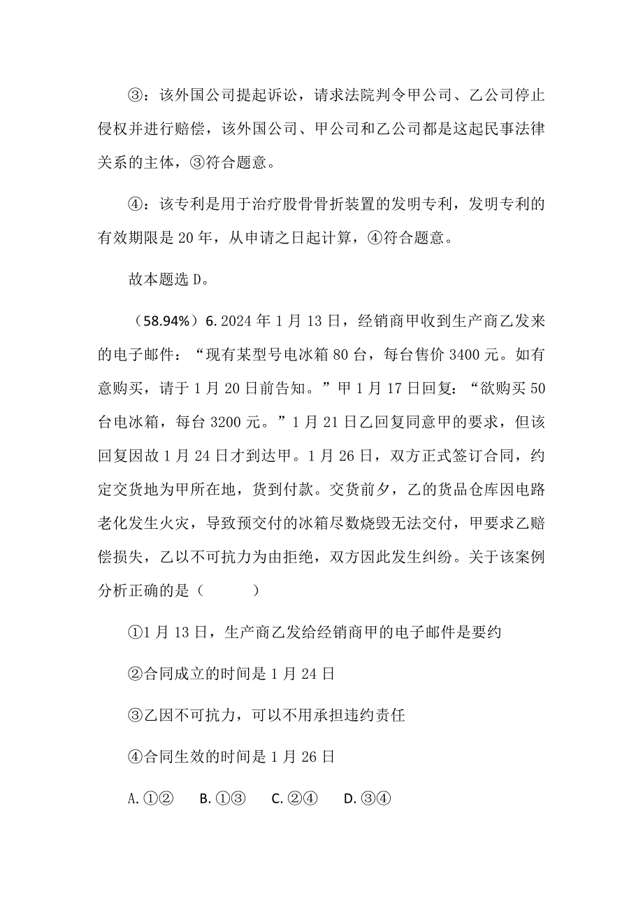 2024年春期高二政治联考客观题易错试题集锦_第2页