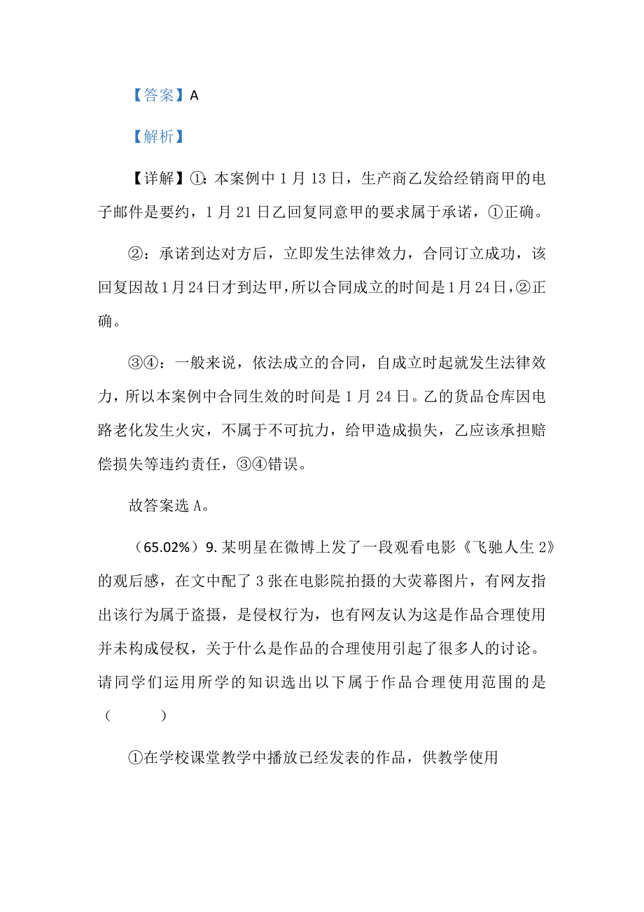 2024年春期高二政治联考客观题易错试题集锦_第3页