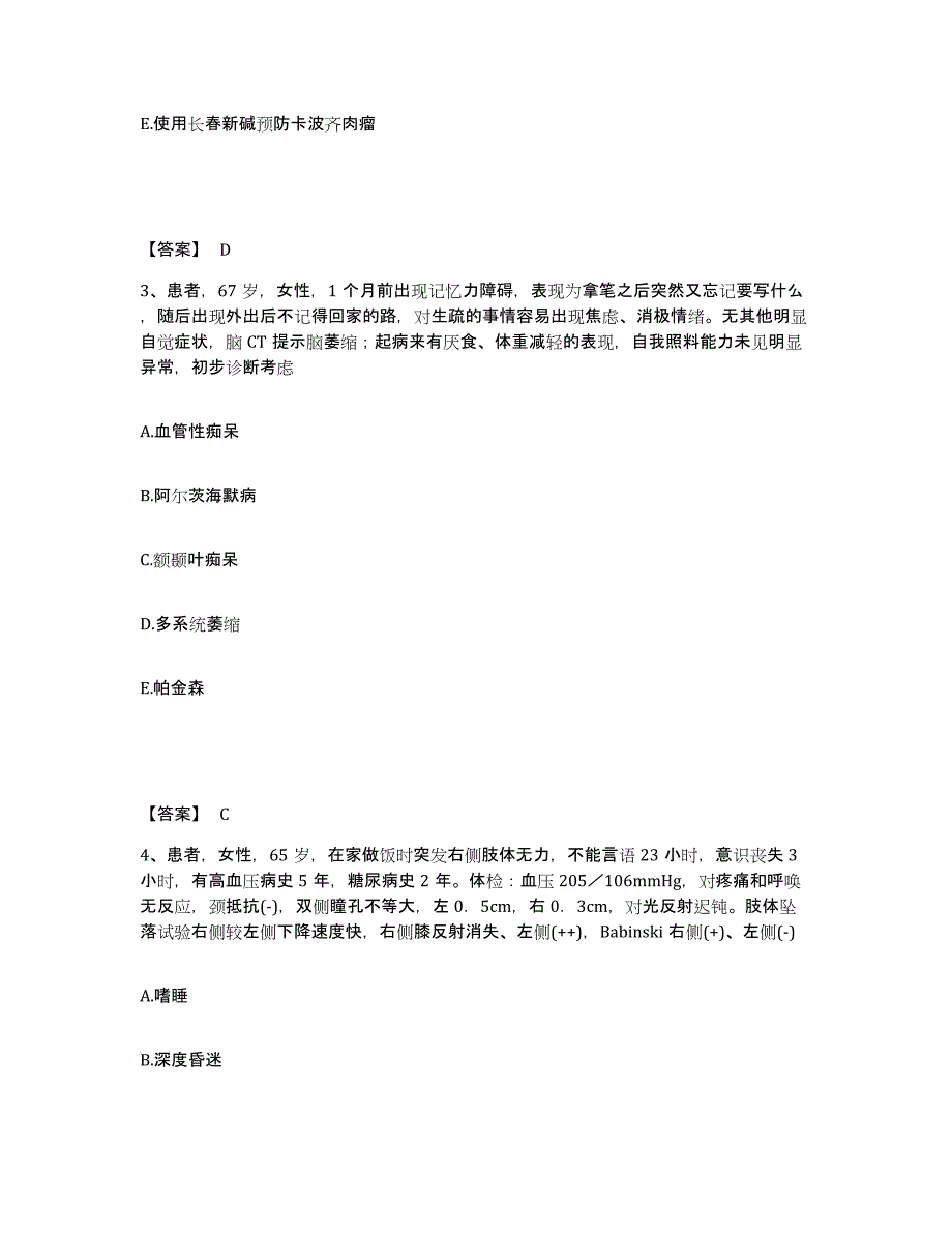 2024-2025年度天津市主治医师之内科主治303真题附答案_第2页