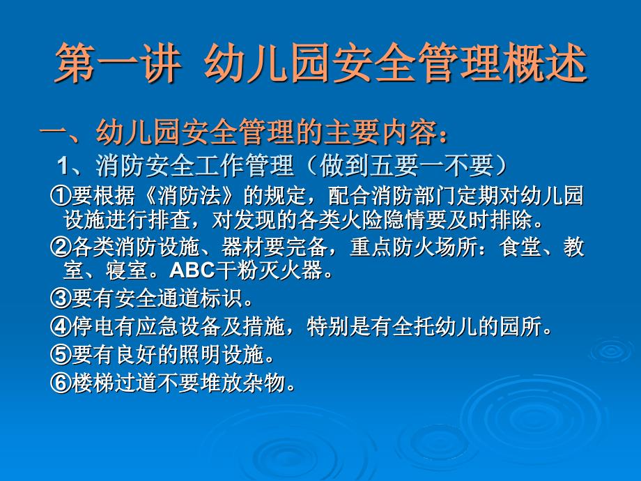 谈幼儿园安全工作管理讲座培训课件_第2页