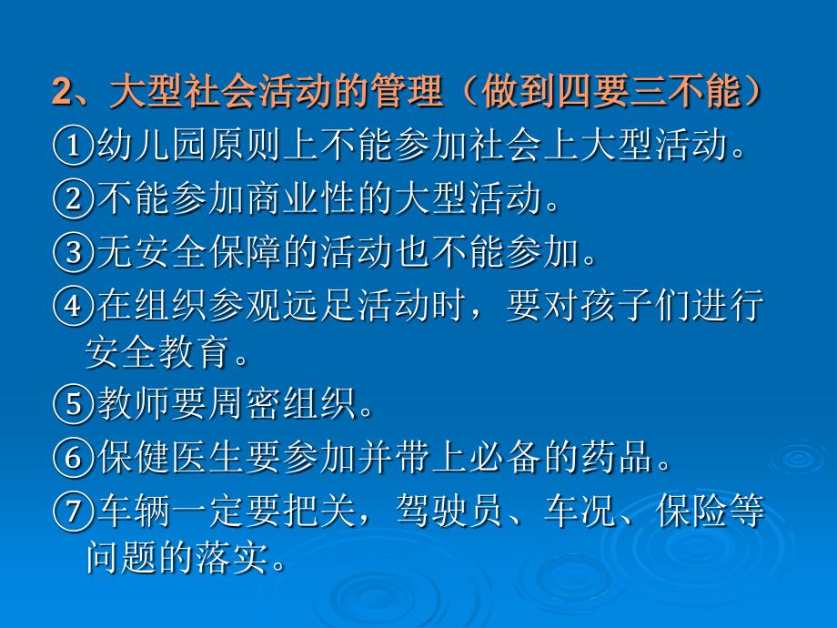 谈幼儿园安全工作管理讲座培训课件_第3页