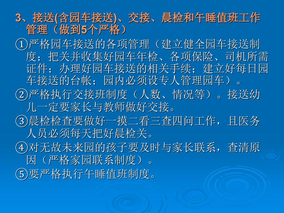 谈幼儿园安全工作管理讲座培训课件_第4页