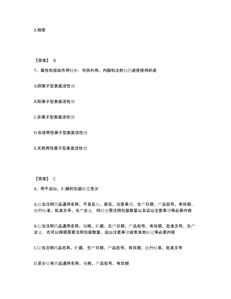 2024-2025年度山东省中药学类之中药学（士）综合检测试卷B卷含答案_第4页