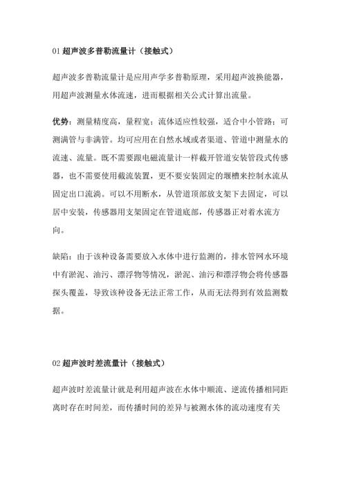 四种流量计优缺点全解析