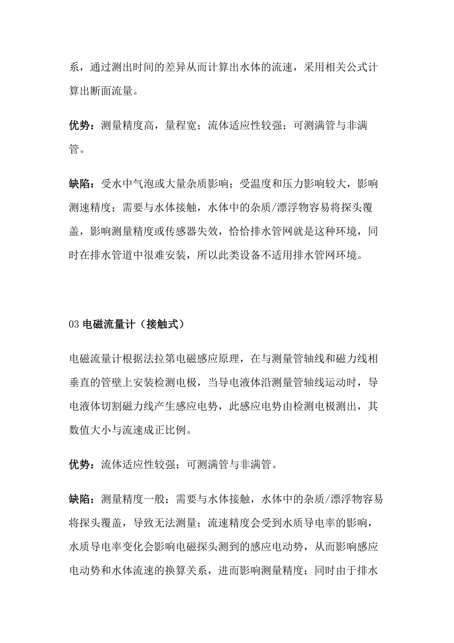 四种流量计优缺点全解析_第2页