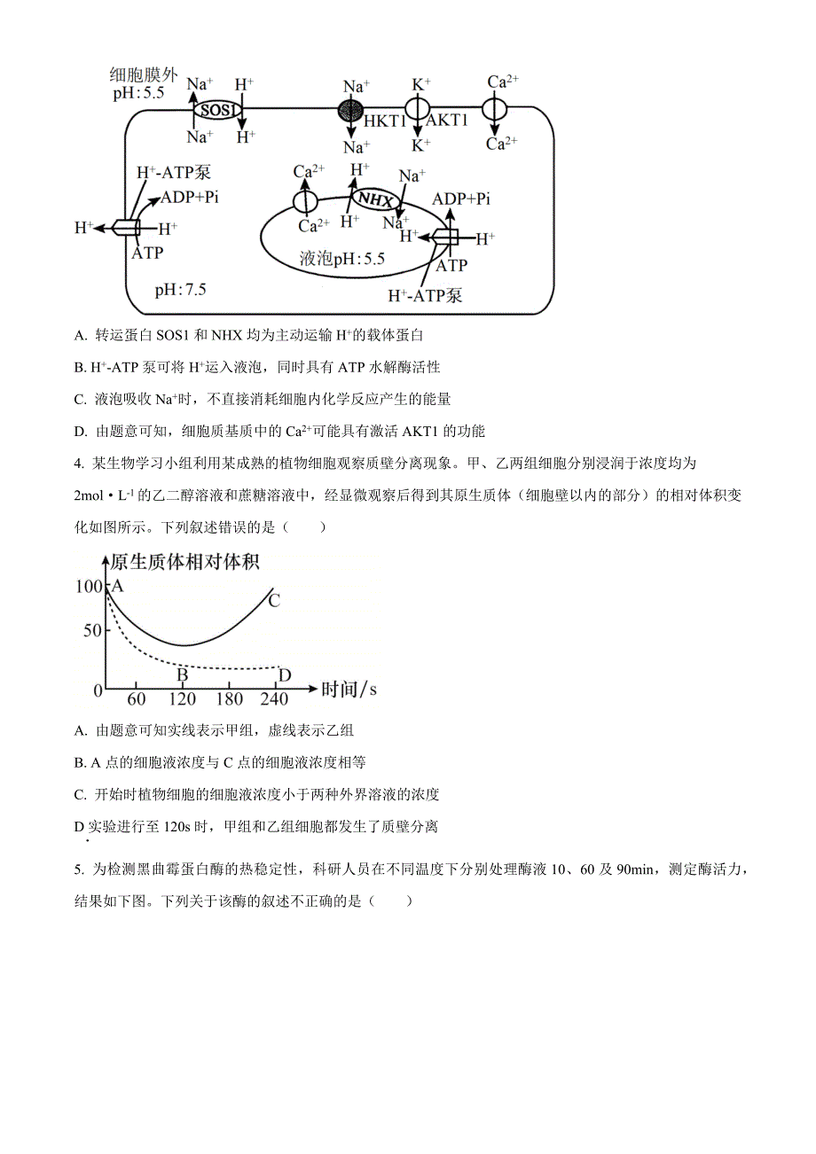 河南省漯河市2023-2024学年高二下学期期质量监测考试+生物试卷（含答案）_第2页