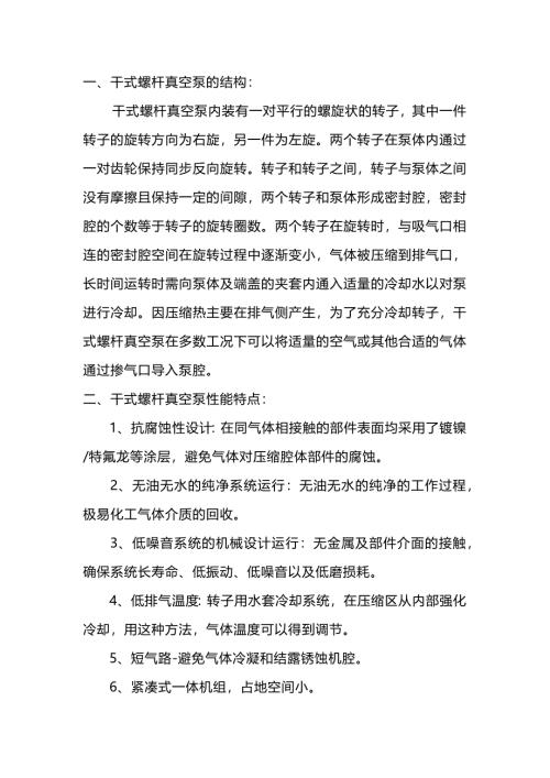 干式螺杆真空泵选择的注意事项