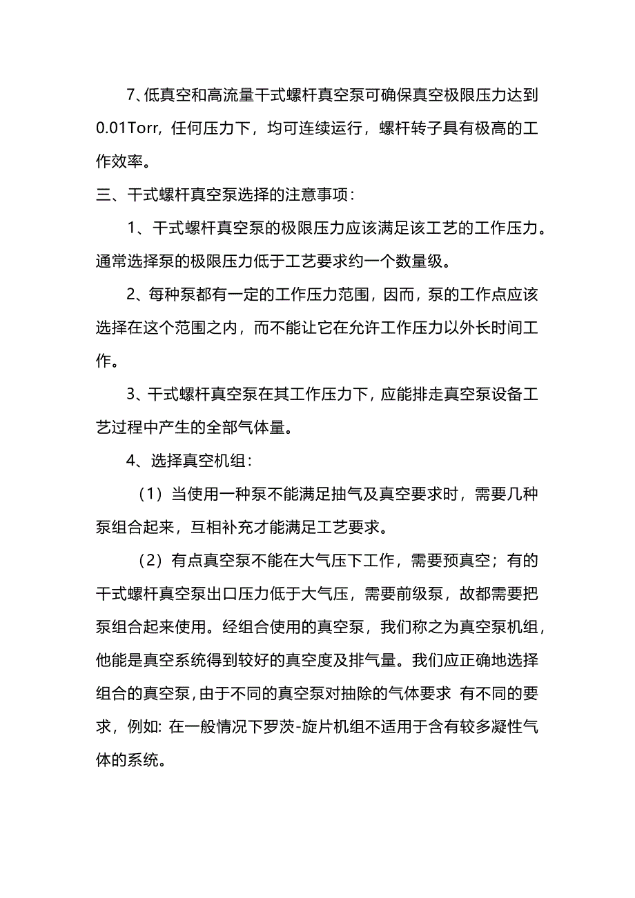 干式螺杆真空泵选择的注意事项_第2页