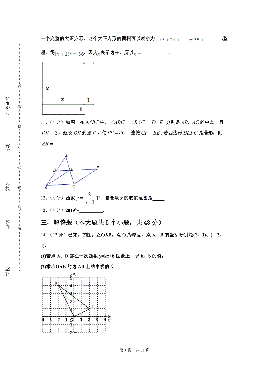 江苏省镇江市实验初级中学2025届数学九上开学综合测试模拟试题【含答案】_第3页