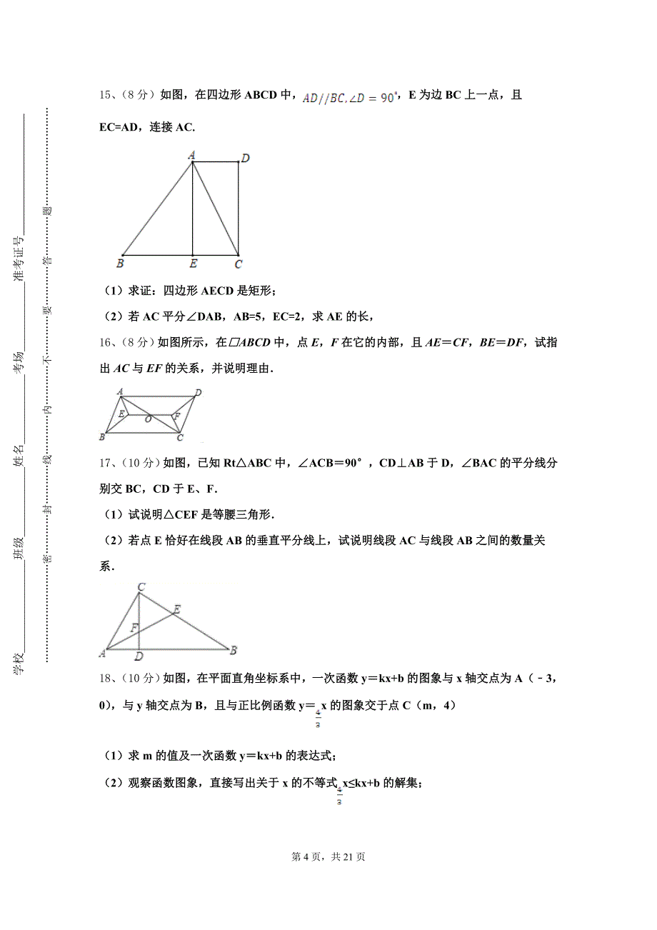 江苏省镇江市实验初级中学2025届数学九上开学综合测试模拟试题【含答案】_第4页