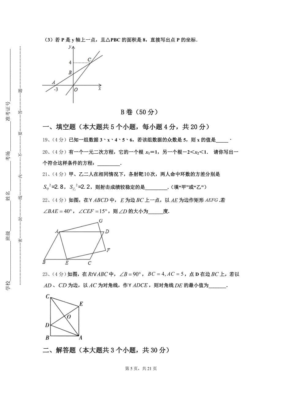 江苏省镇江市实验初级中学2025届数学九上开学综合测试模拟试题【含答案】_第5页