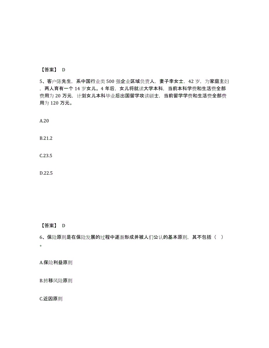 2024-2025年度山东省中级银行从业资格之中级个人理财高分题库附答案_第3页