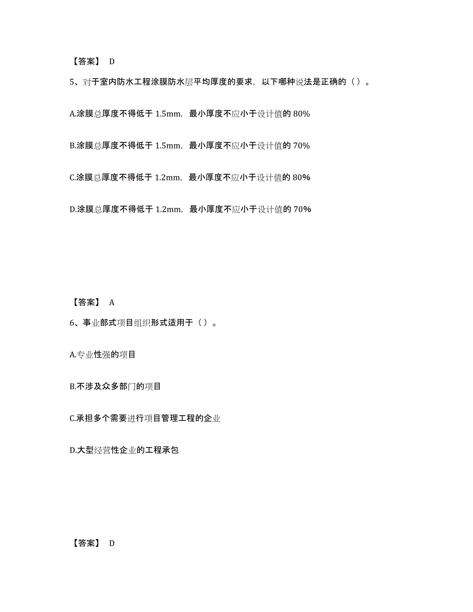 2024-2025年度广东省质量员之装饰质量专业管理实务模拟试题（含答案）_第3页