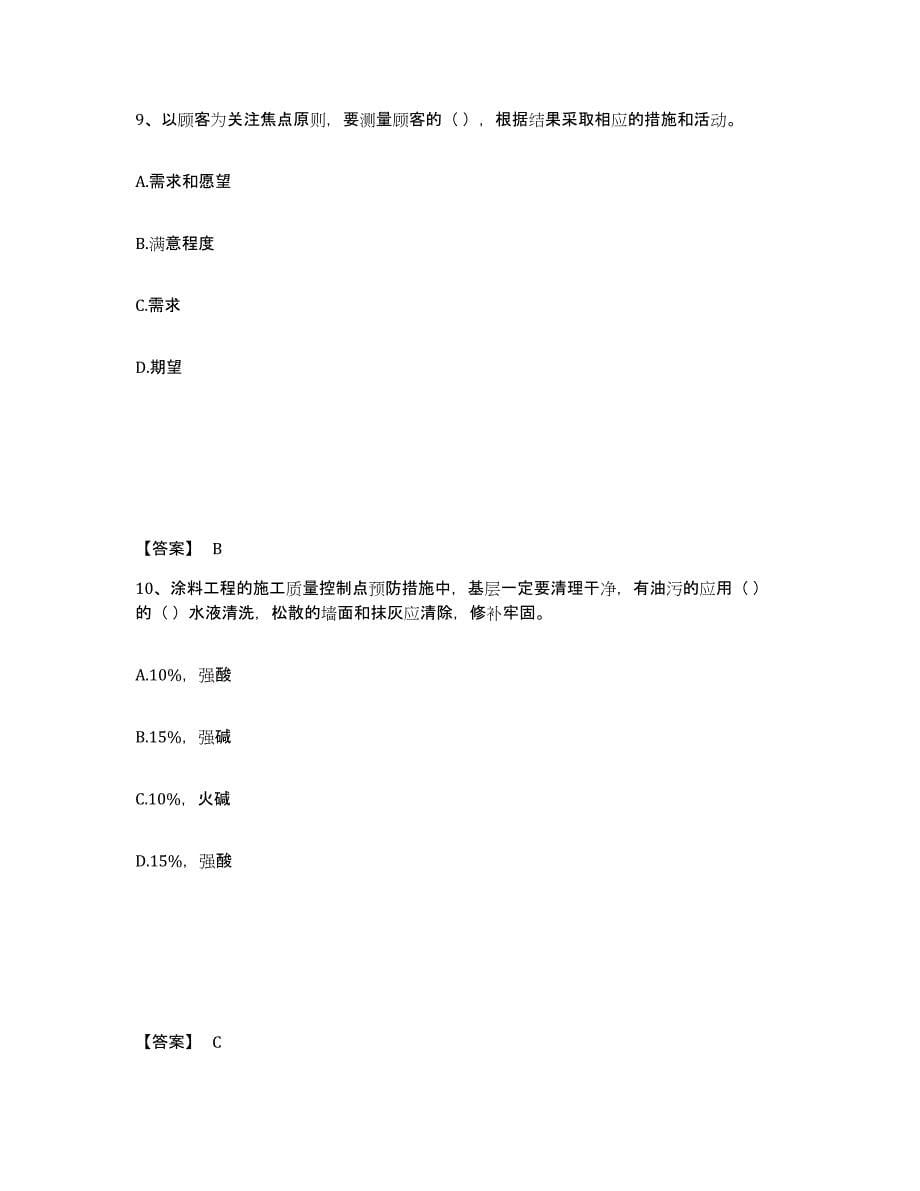 2024-2025年度广东省质量员之装饰质量专业管理实务模拟试题（含答案）_第5页