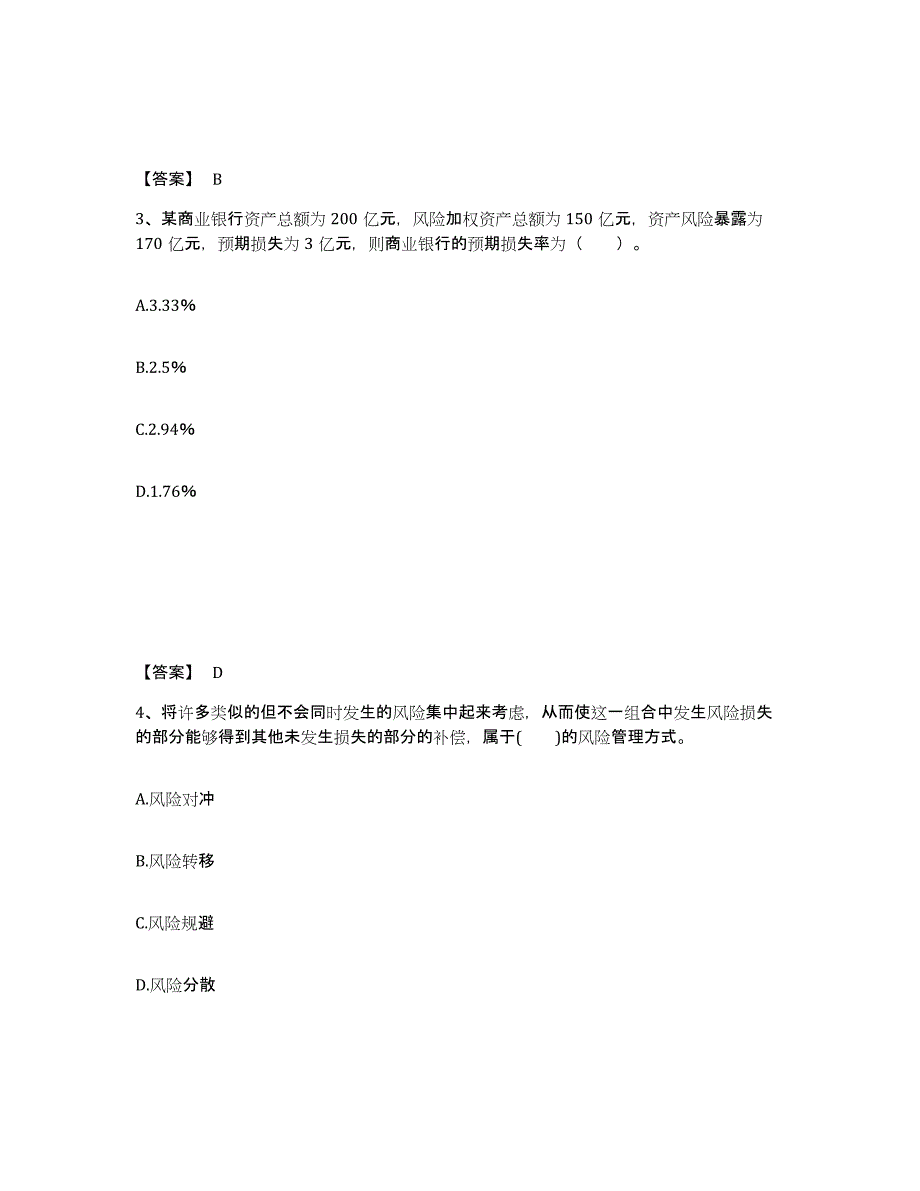 2024-2025年度山东省中级银行从业资格之中级风险管理练习题及答案_第2页