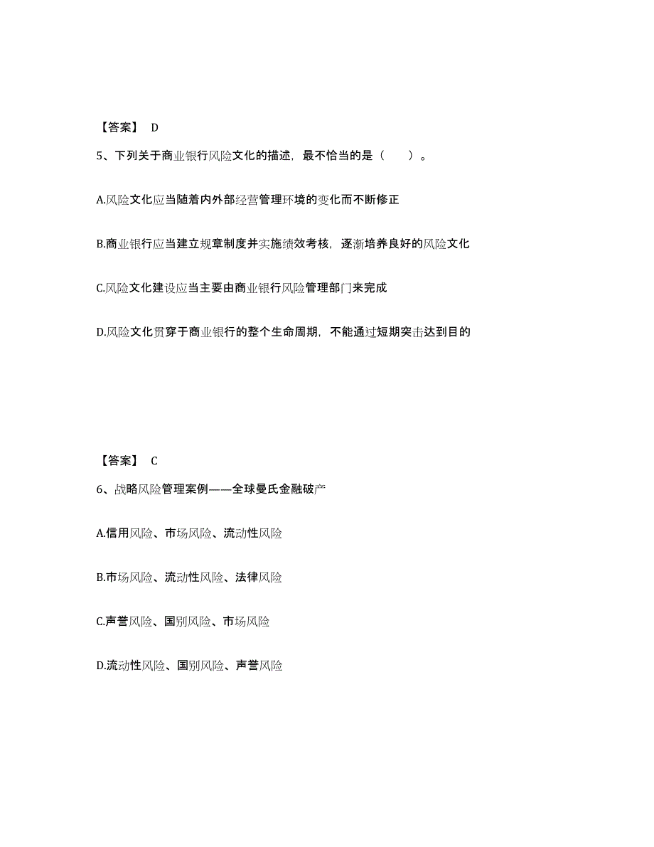 2024-2025年度山东省中级银行从业资格之中级风险管理练习题及答案_第3页