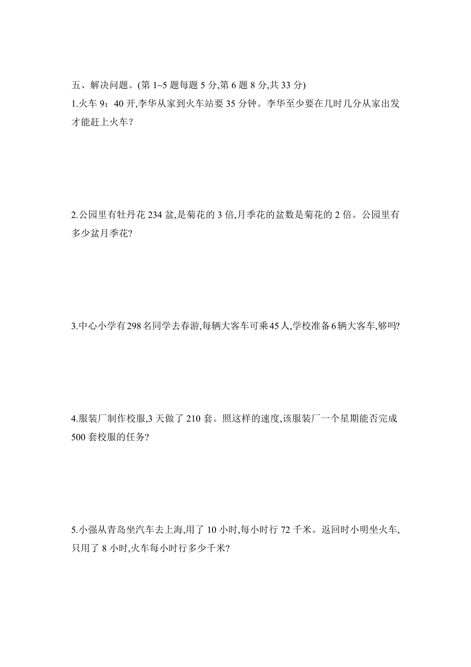 2024年青岛版数学小学三年级上册期中模拟题及答案_第3页