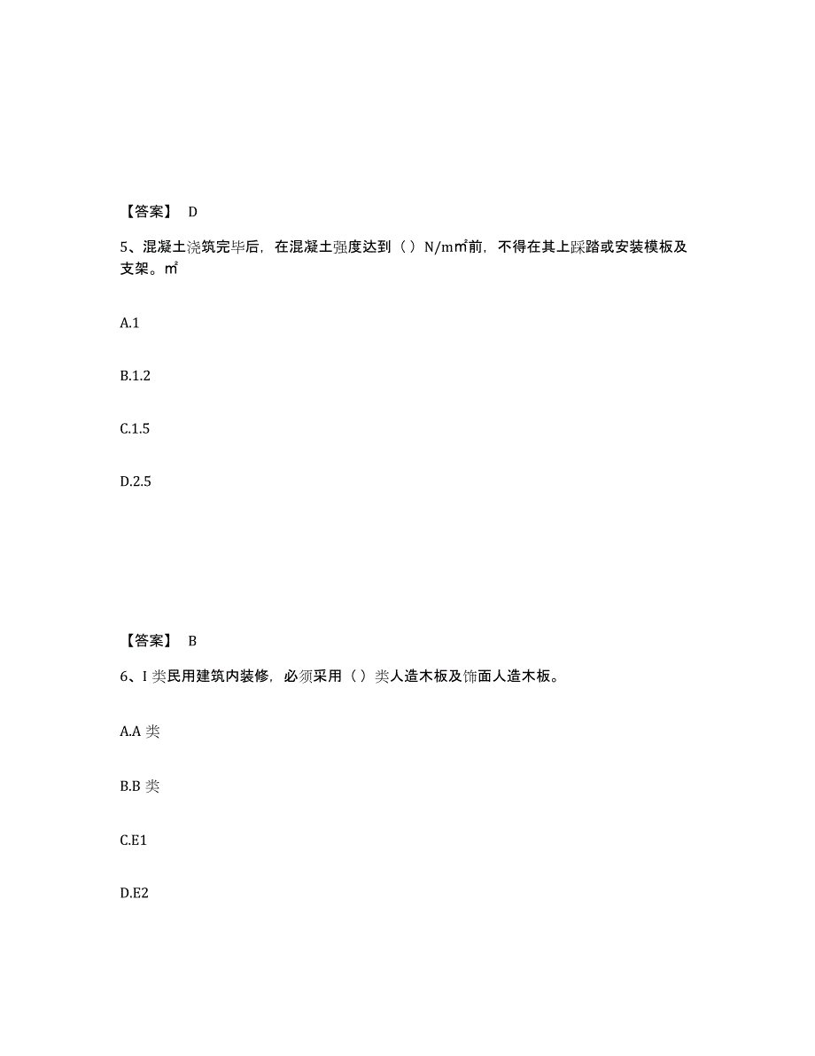 2024-2025年度河南省质量员之土建质量专业管理实务能力提升试卷B卷附答案_第3页