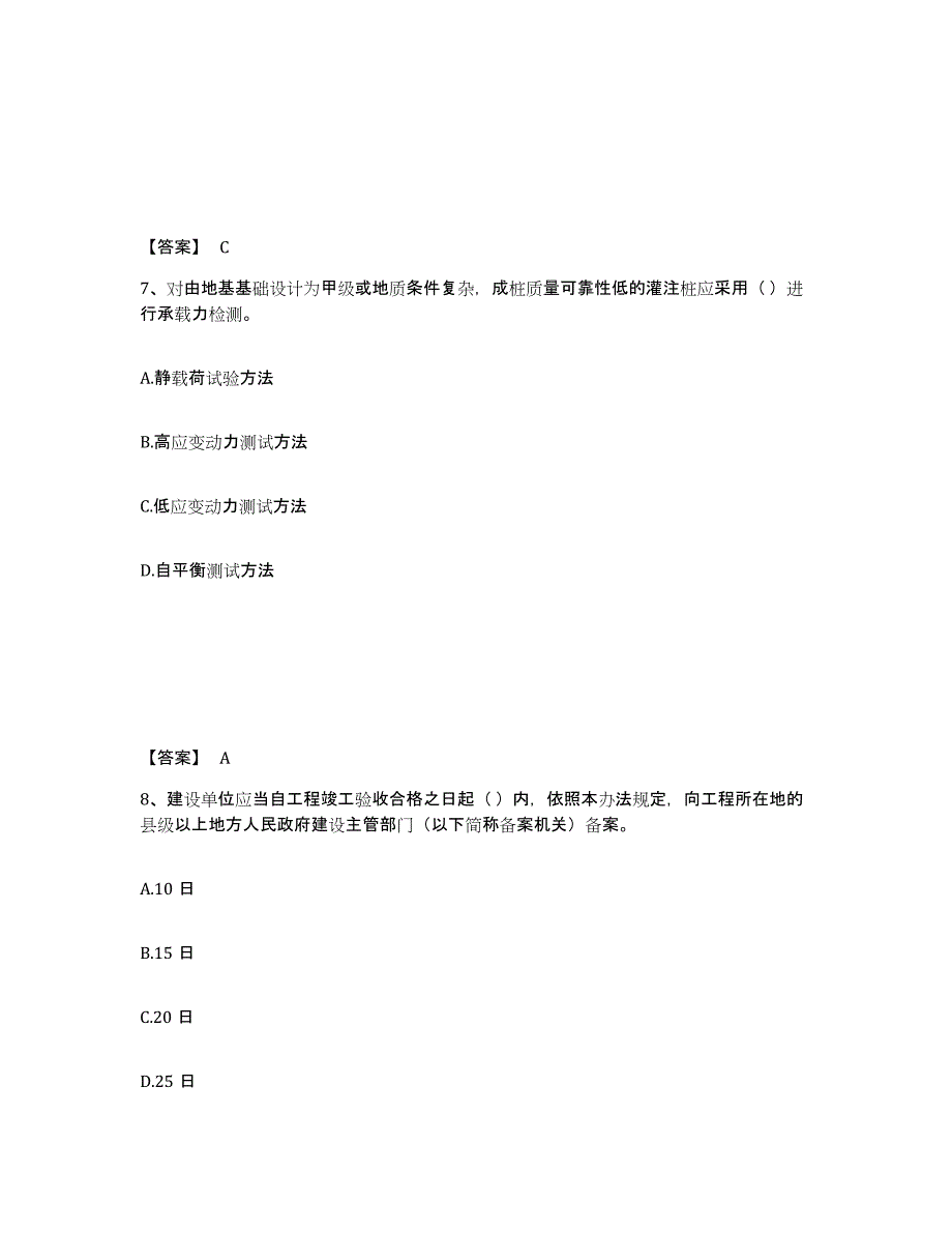 2024-2025年度河南省质量员之土建质量专业管理实务能力提升试卷B卷附答案_第4页