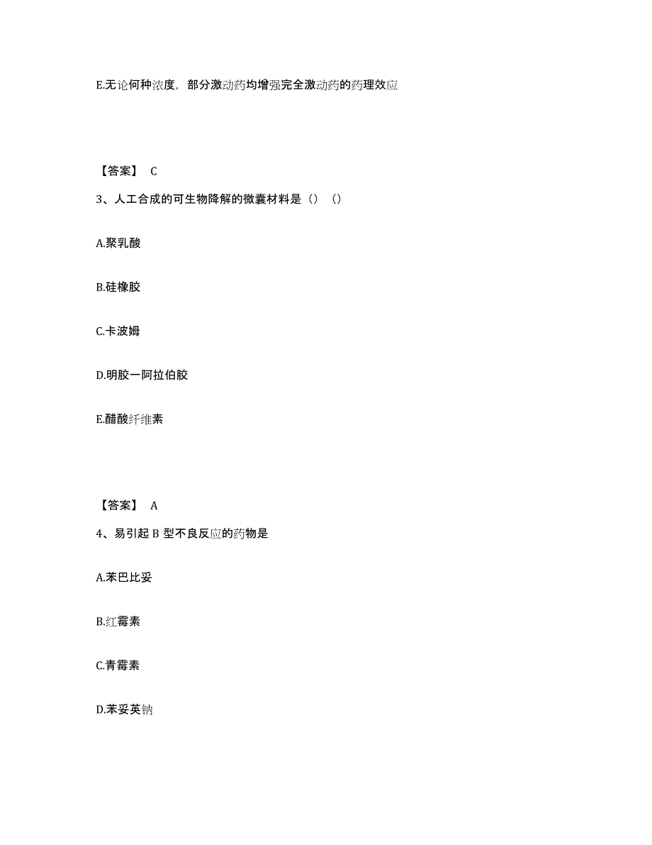 2024-2025年度江苏省执业药师之西药学专业一押题练习试卷B卷附答案_第2页