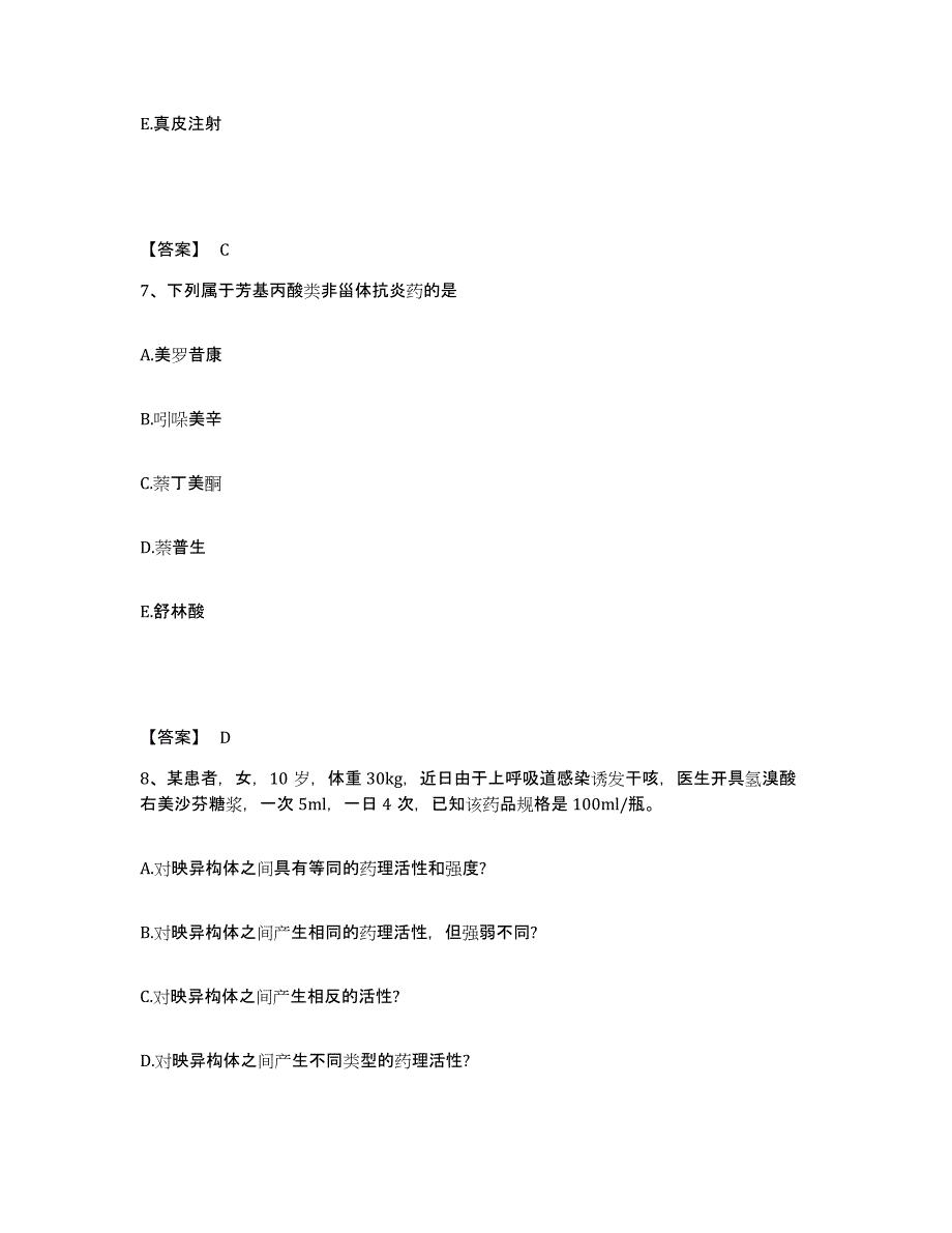 2024-2025年度江苏省执业药师之西药学专业一押题练习试卷B卷附答案_第4页