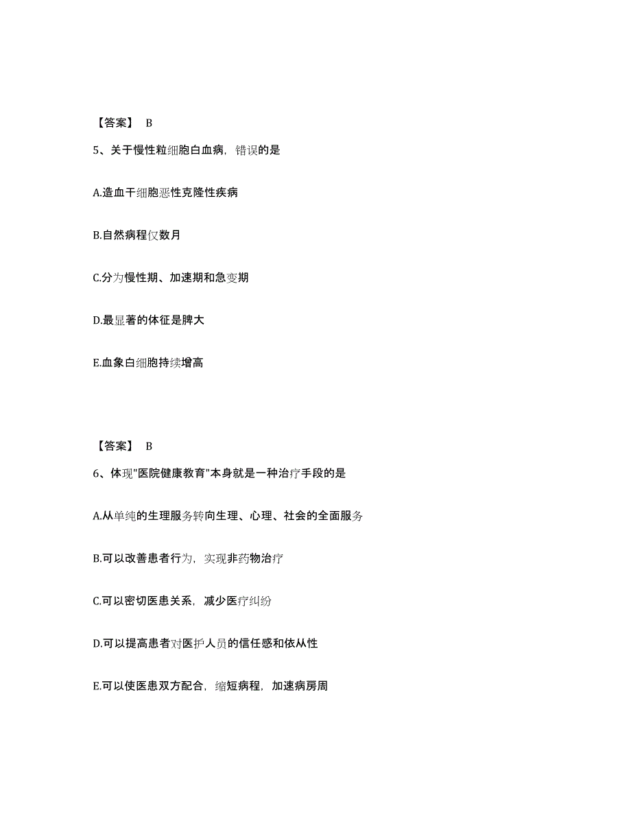 2024-2025年度安徽省主治医师之全科医学301模拟考核试卷含答案_第3页