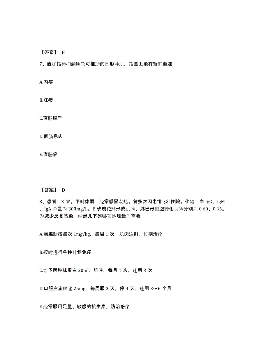 2024-2025年度安徽省主治医师之全科医学301模拟考核试卷含答案_第4页