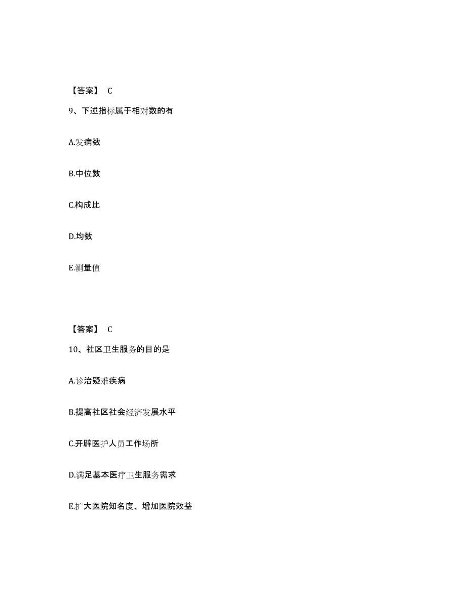 2024-2025年度安徽省主治医师之全科医学301模拟考核试卷含答案_第5页