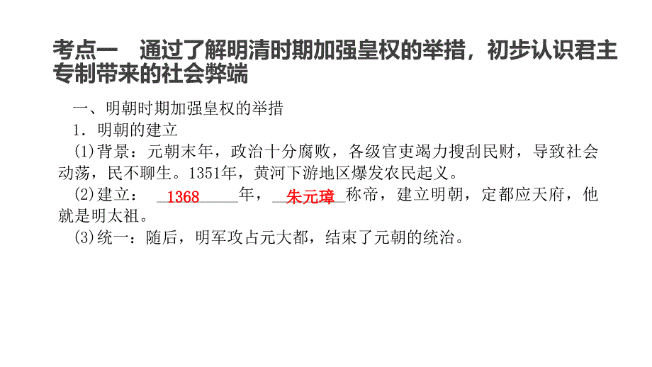 第7讲　明清时期统一多民族国家的巩固与发展+课件+++广东省广州市2024年中考历史专题突破_第4页