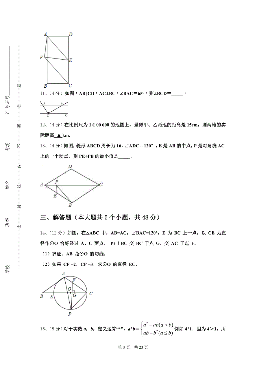 南充市重点中学2024年数学九年级第一学期开学达标检测模拟试题【含答案】_第3页