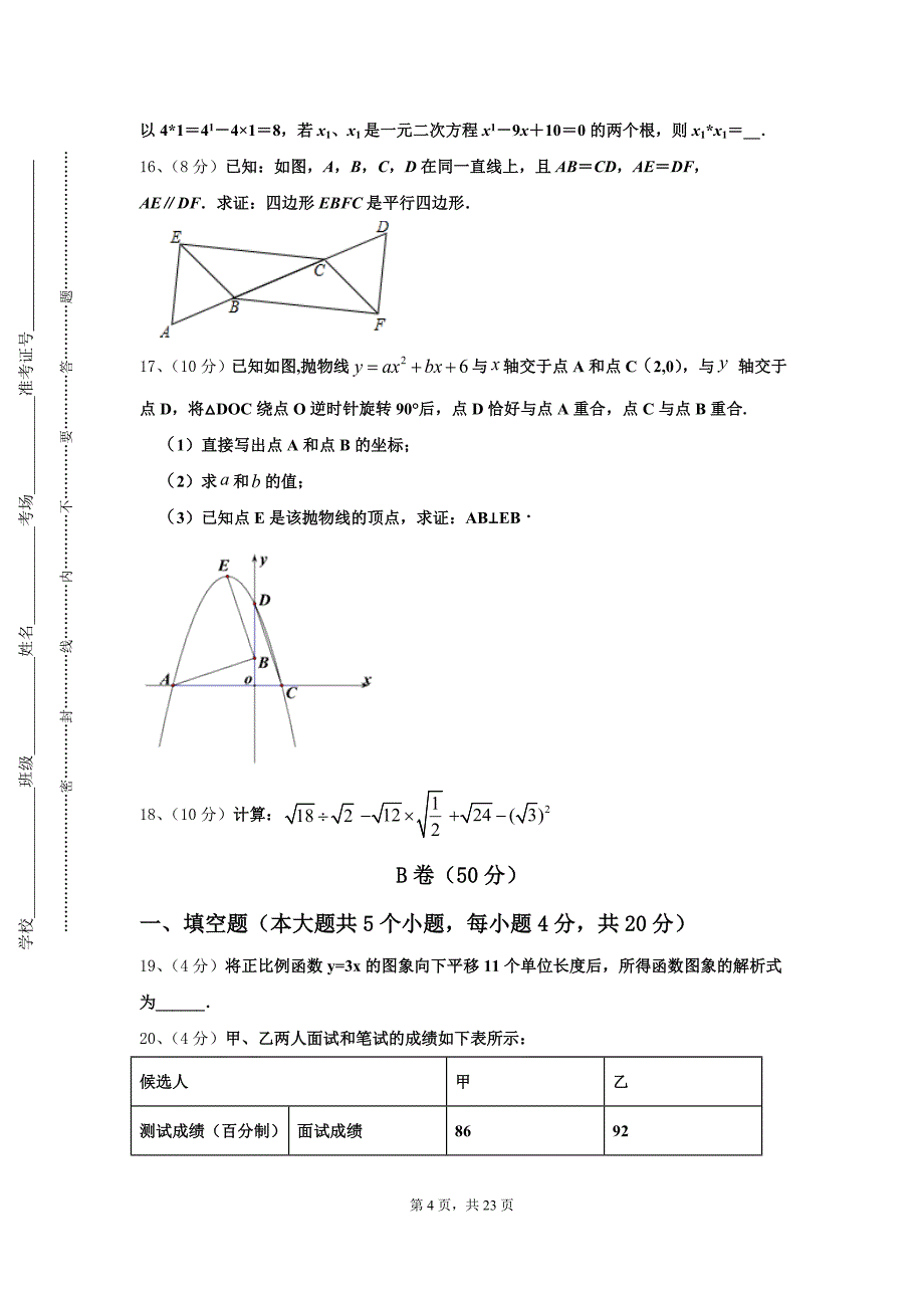 南充市重点中学2024年数学九年级第一学期开学达标检测模拟试题【含答案】_第4页