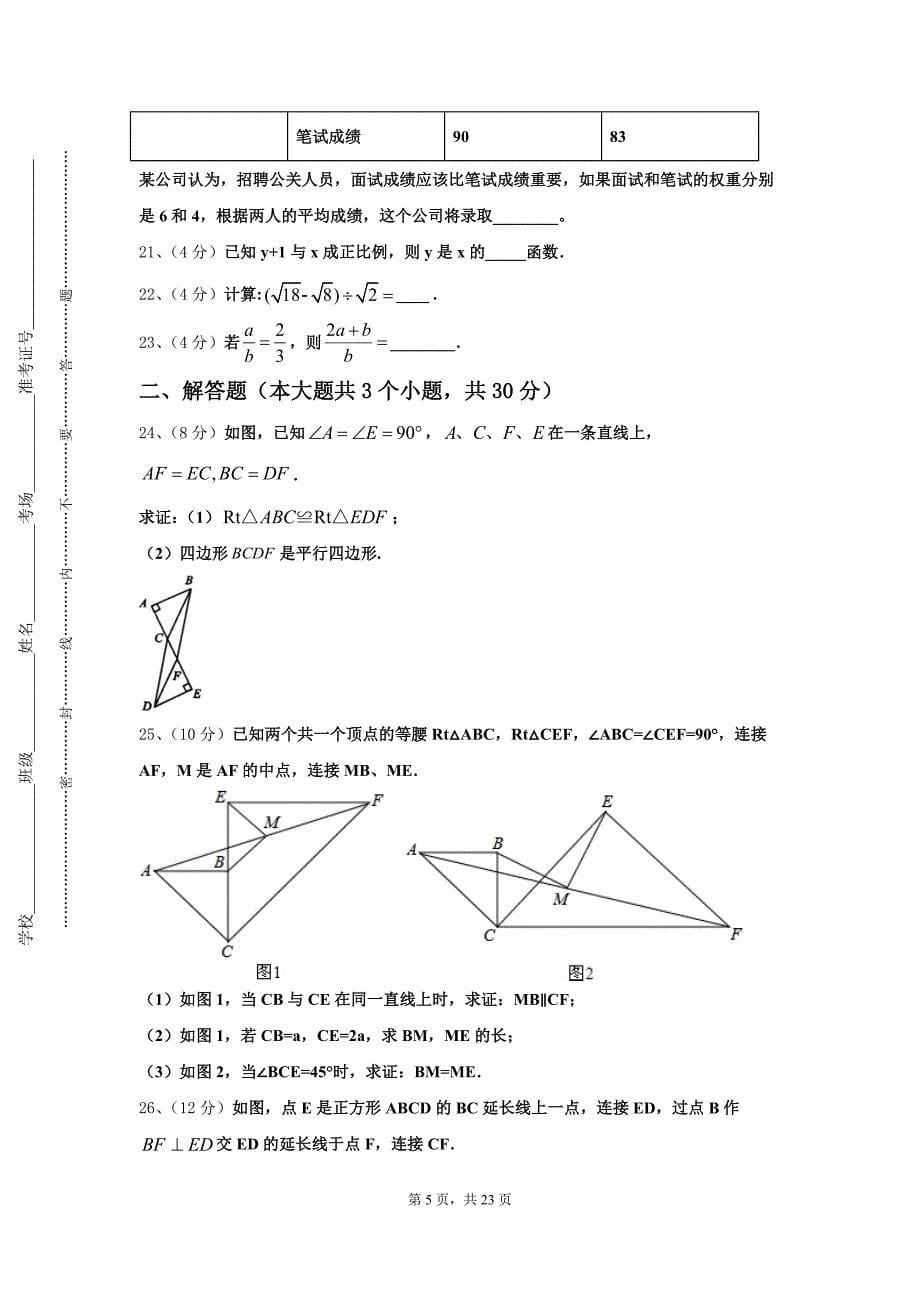 南充市重点中学2024年数学九年级第一学期开学达标检测模拟试题【含答案】_第5页