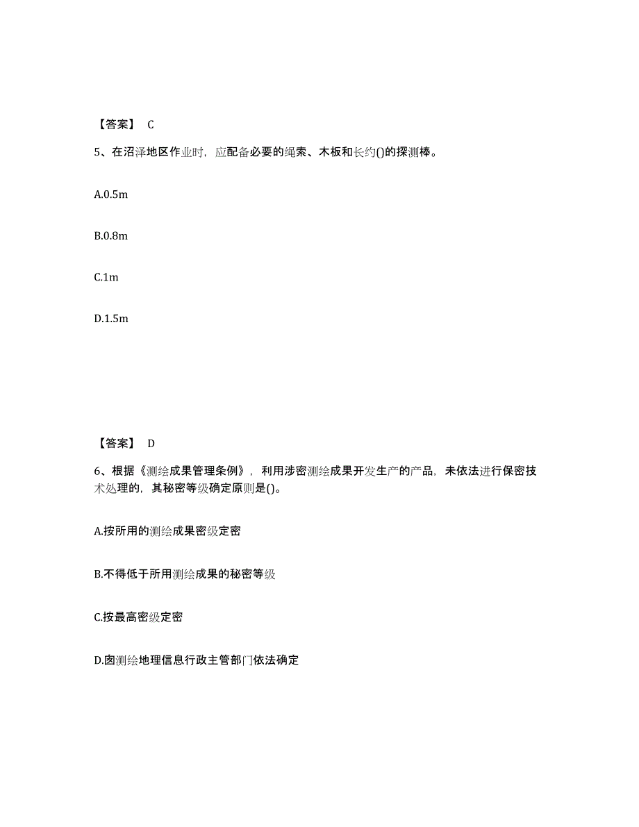 2024-2025年度宁夏回族自治区注册测绘师之测绘管理与法律法规能力检测试卷B卷附答案_第3页