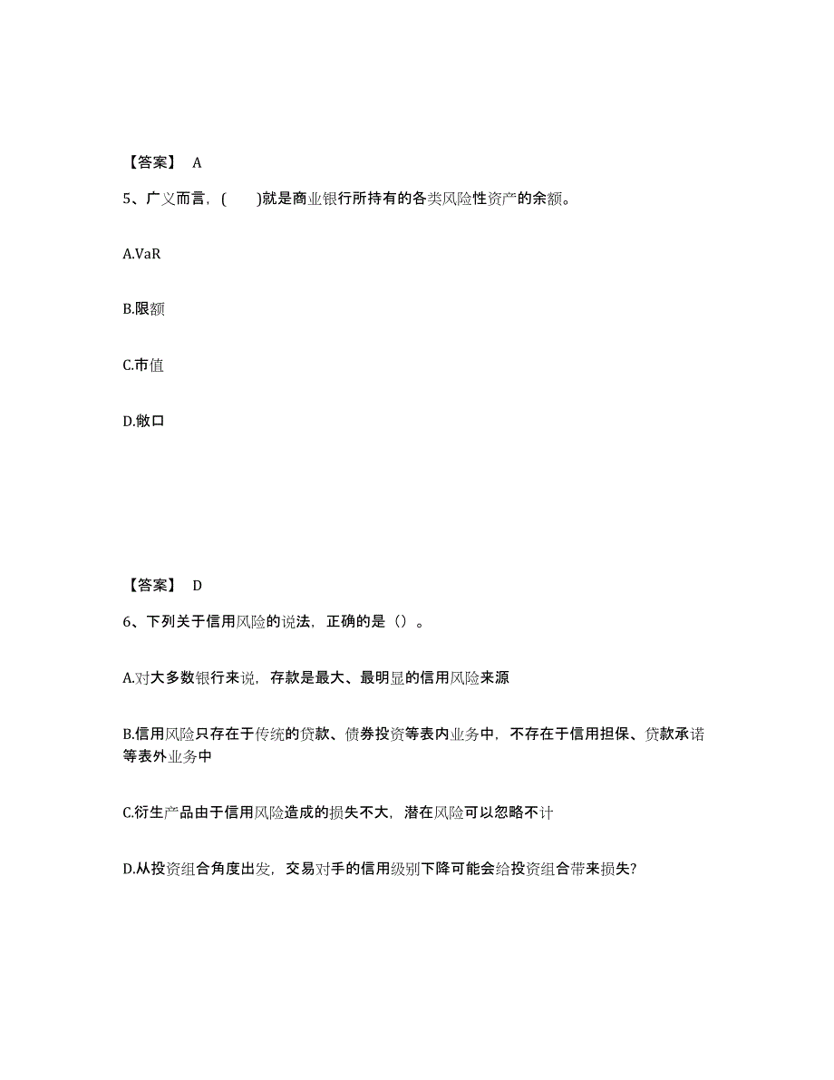 2024-2025年度海南省中级银行从业资格之中级风险管理通关题库(附答案)_第3页