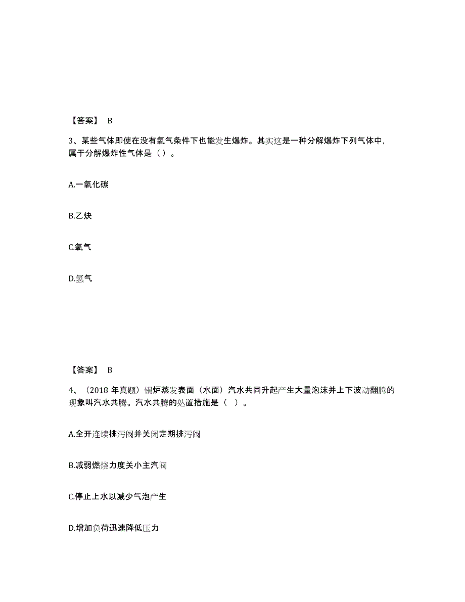 2024-2025年度浙江省中级注册安全工程师之安全生产技术基础模拟题库及答案_第2页