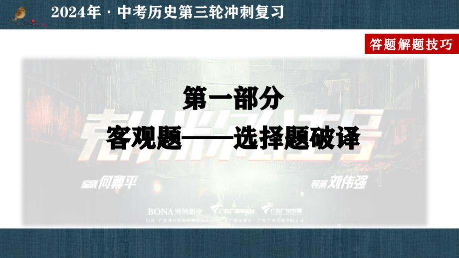 2024年广东中考历史解题备考策略三轮冲刺复习课件_第2页