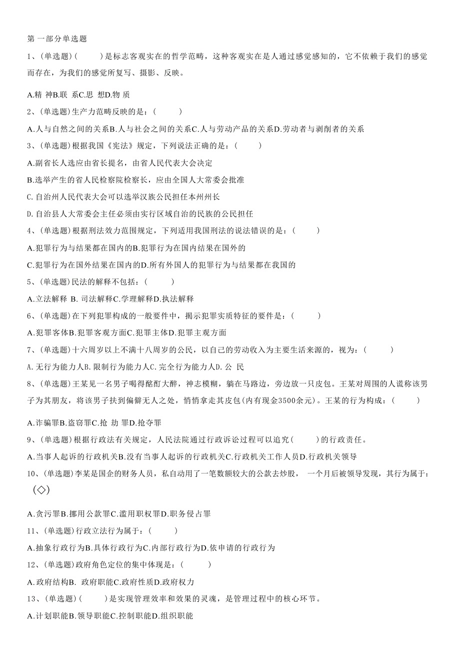 2016年辽宁省阜新市蒙古族自治县事业单位考试真题_第1页