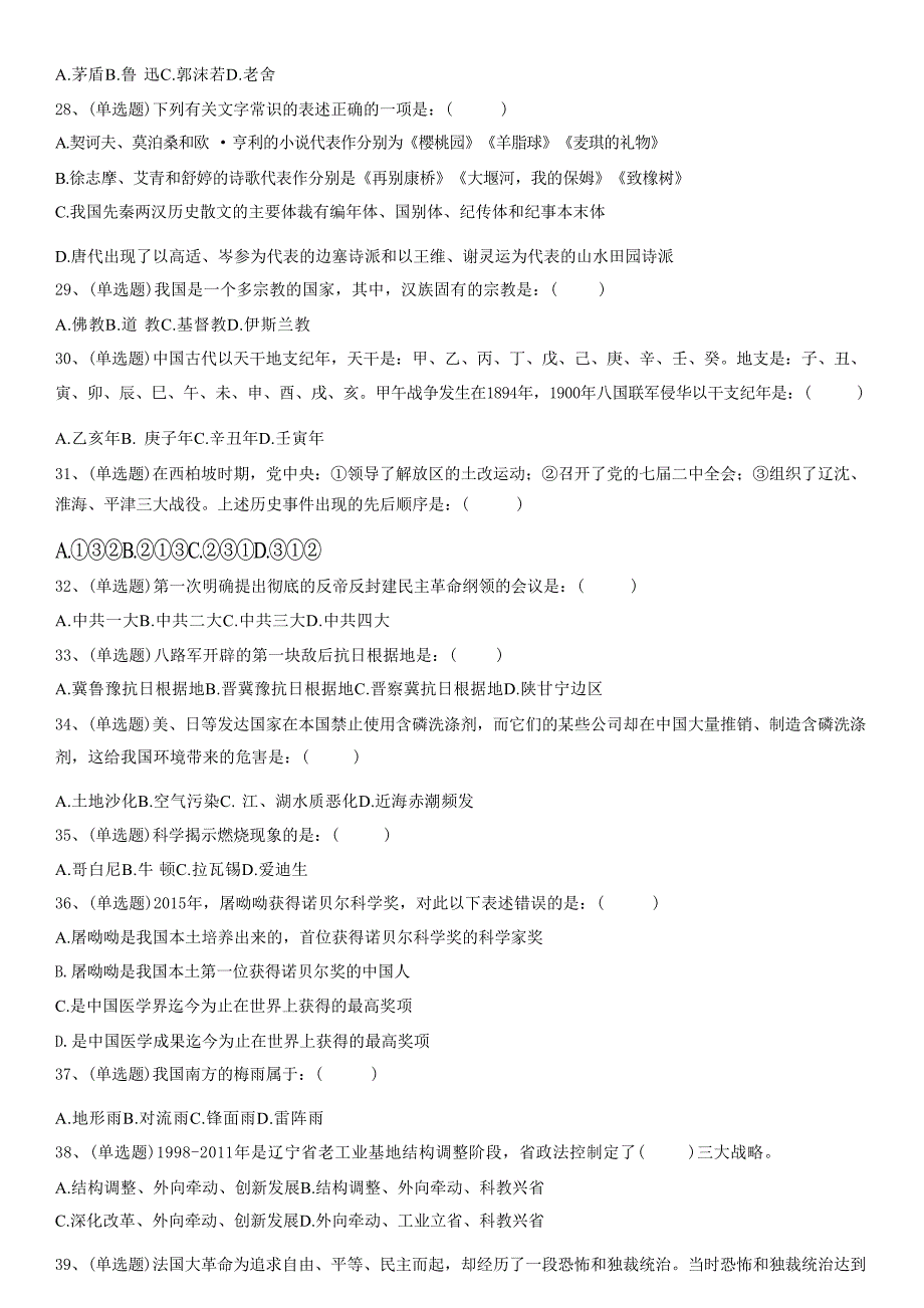 2016年辽宁省阜新市蒙古族自治县事业单位考试真题_第3页